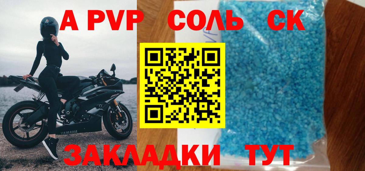 A-PVP Соль  Вход с VPN  А ПВП СК  Сорочинск  А ПВП СК 