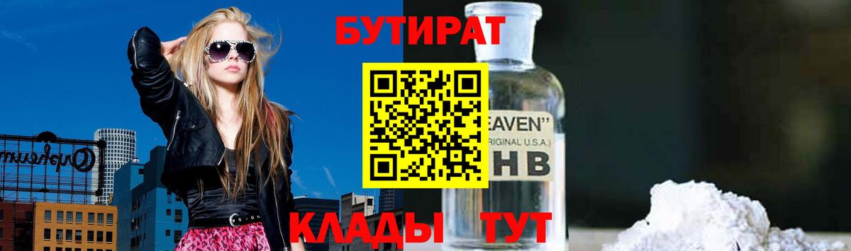 Бутират Butirat  Вход с VPN  Сорочинск 