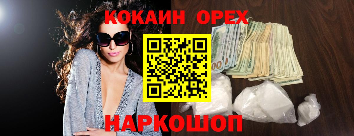 Кокаин 98%  Вход с VPN  Cocaine  COCAIN Эквадор  Сорочинск 