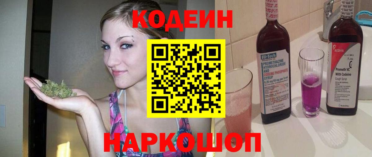 Codein Purple Drank Сорочинск