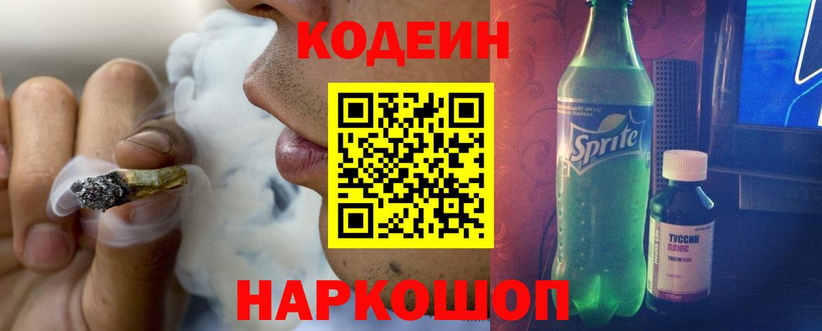 Сорочинск  Кодеин Purple Drank  Вход с VPN  Codein Purple Drank 