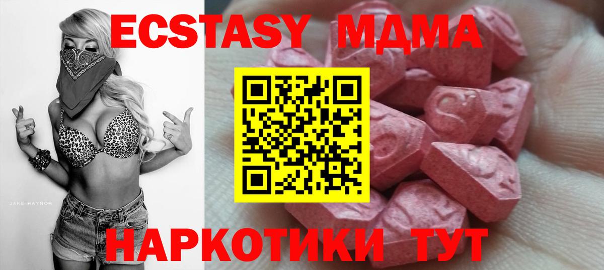 Экстази 250 мг  Вход с VPN  Ecstasy 280 MDMA  Сорочинск 