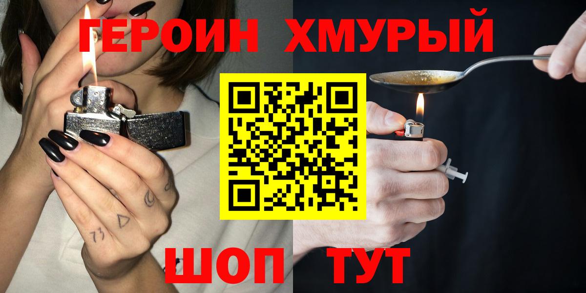 Героин гречка Сорочинск