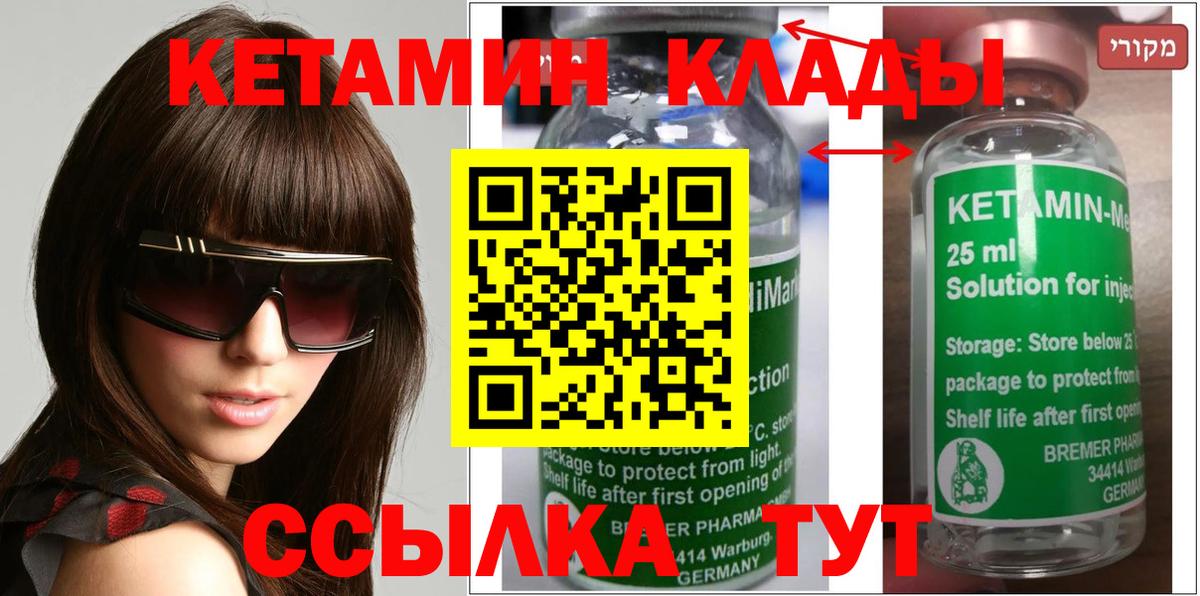 КЕТАМИН ketamine  Вход с VPN  Кетамин ketamine  Сорочинск 