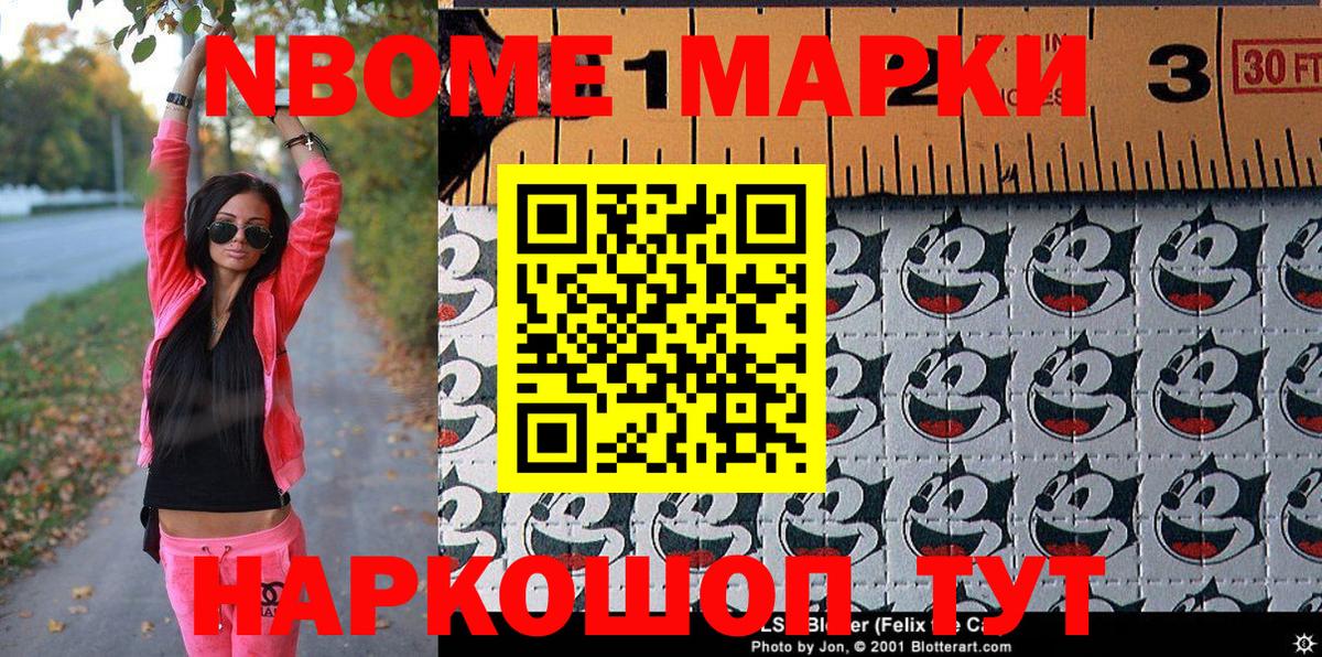 Марки NBOMe 1,5мг Сорочинск